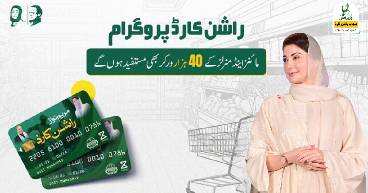 Rashan Card for mines and minerals