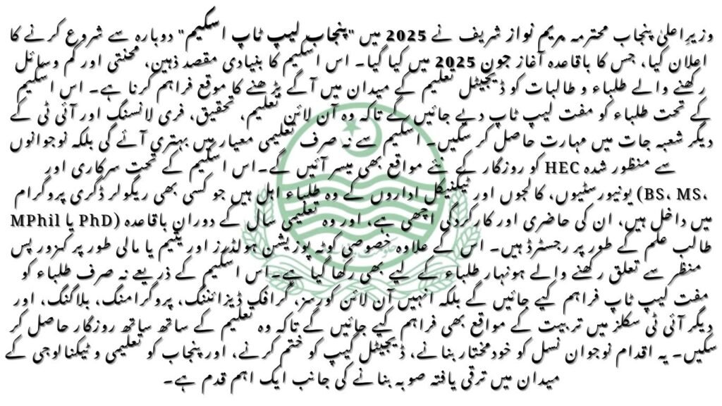 CM Punjab Laptop scheme 2025