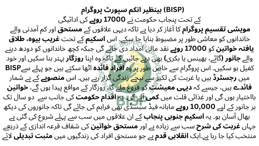 BISP 17000 Payment Livestock 
