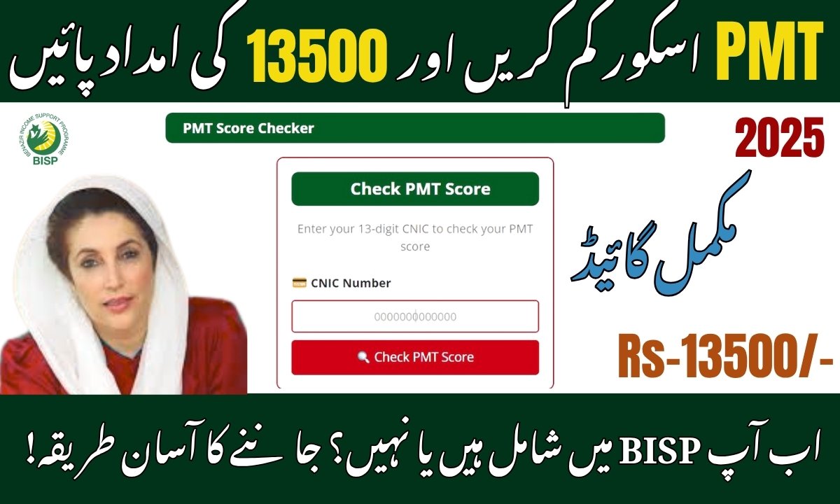 BISP 8171 PMT Score Check – Reduce Your Score & Get 13,500 Payment!