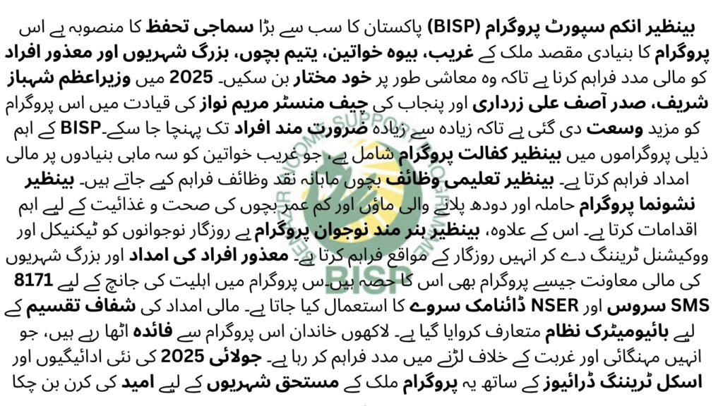 Benazir Income Support Programme (BISP) 2025
