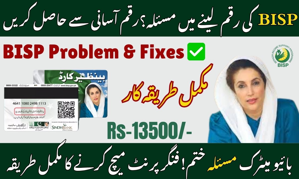 Facing Biometric Issues in BISP 13500 Here is the Fix