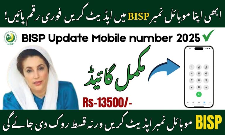 Update Mobile Number in BISP Record to Receive 13500 Without Delay