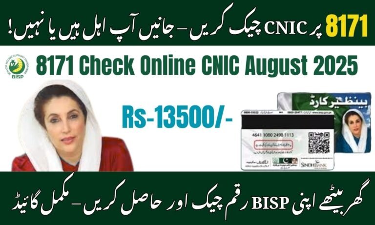 8171 Check Online CNIC August 2025