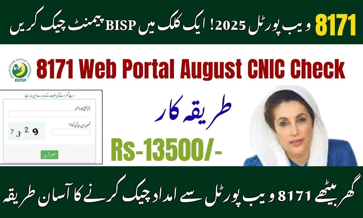 8171 Web Portal August CNIC Check 2025