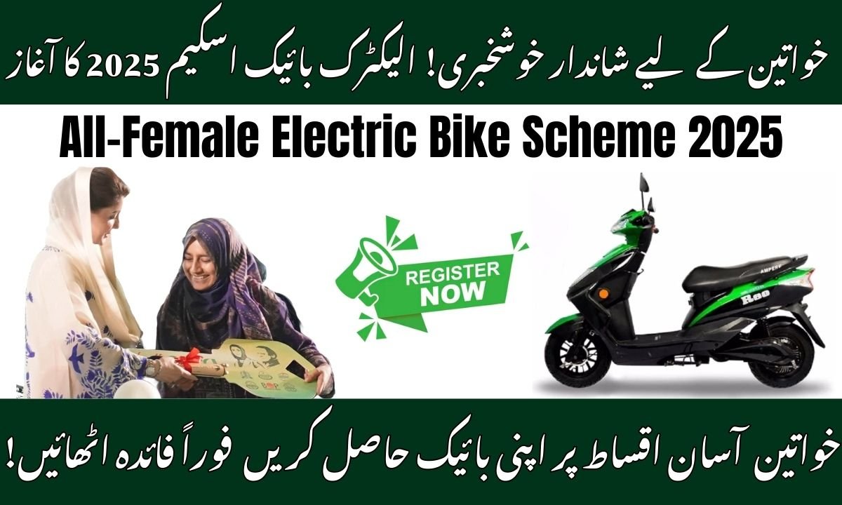 All-Female Electric Bike Scheme 2025