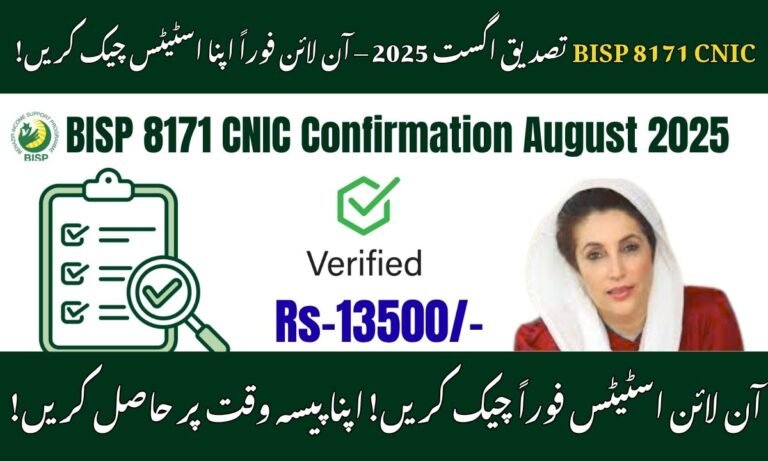 BISP 8171 CNIC Confirmation August 2025