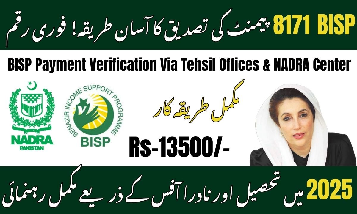 BISP Payment Verification Via Tehsil Offices & NADRA Center