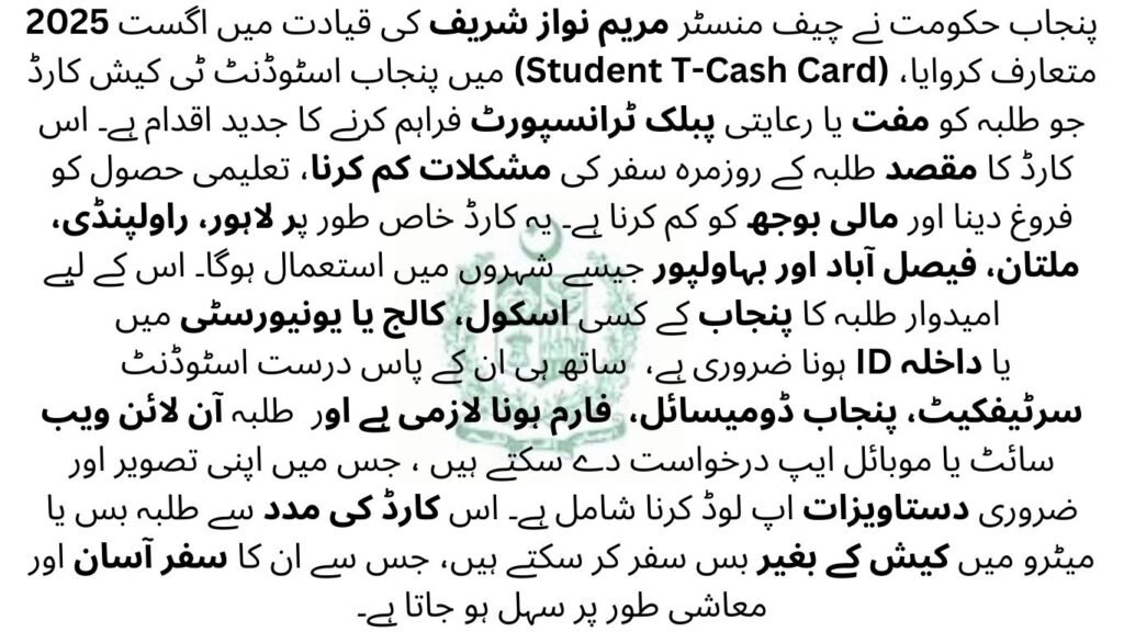 Student Transport Cash Card Punjab Registration 