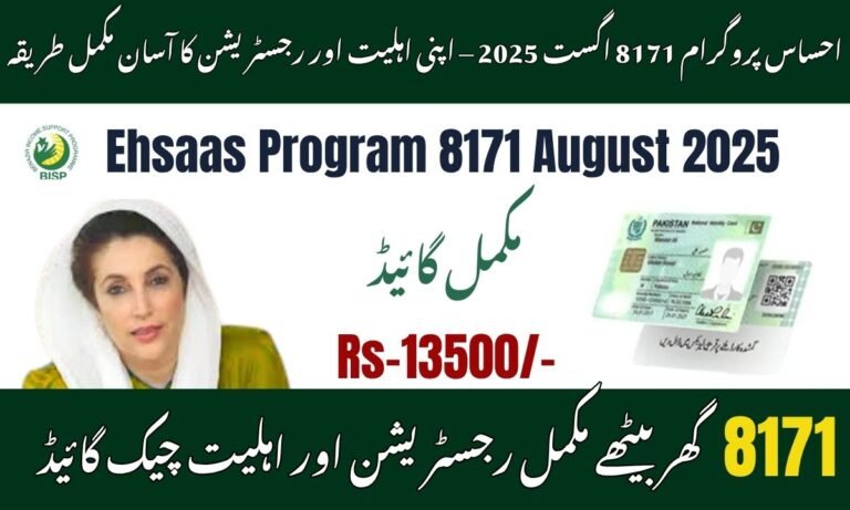 Ehsaas Program 8171 August 2025