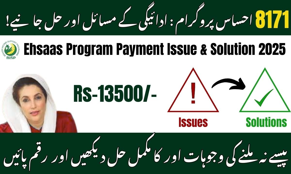Ehsaas Program Payment Issue and Solution