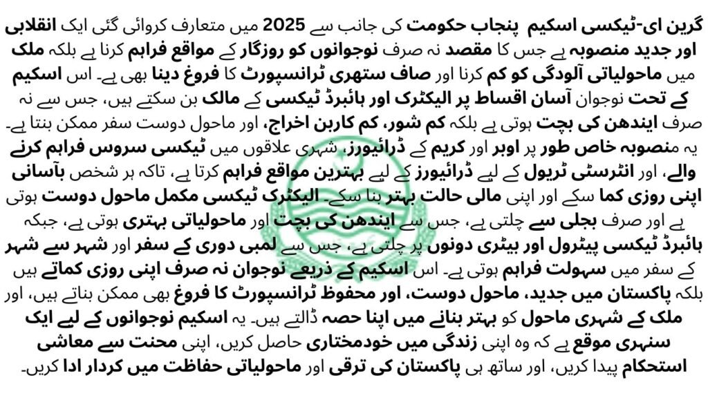 Green E-Taxi Scheme 2025