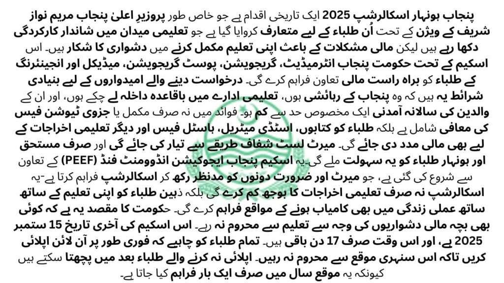 Punjab Honhaar Scholarship 2025