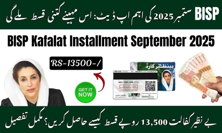 BISP Kafalat Installment September 2025
