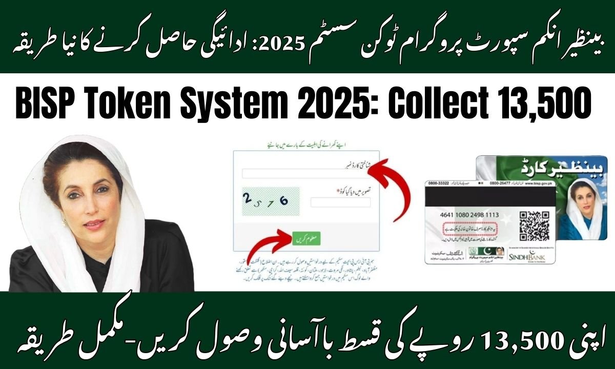 BISP Token System 2025 How to Collect Your 13,500 Payment Smoothly