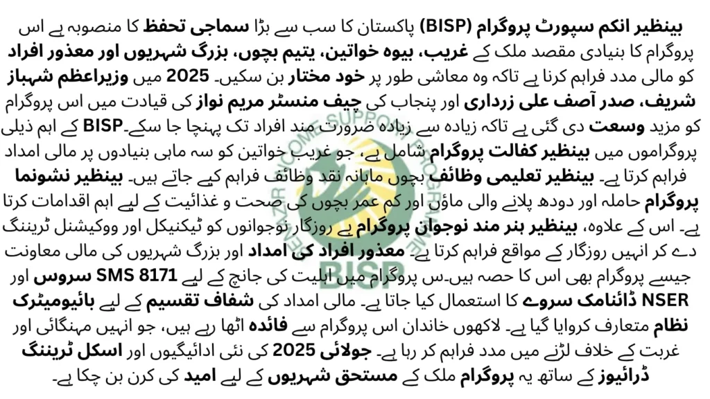 BISP Kafalat October 2025 Double Payment