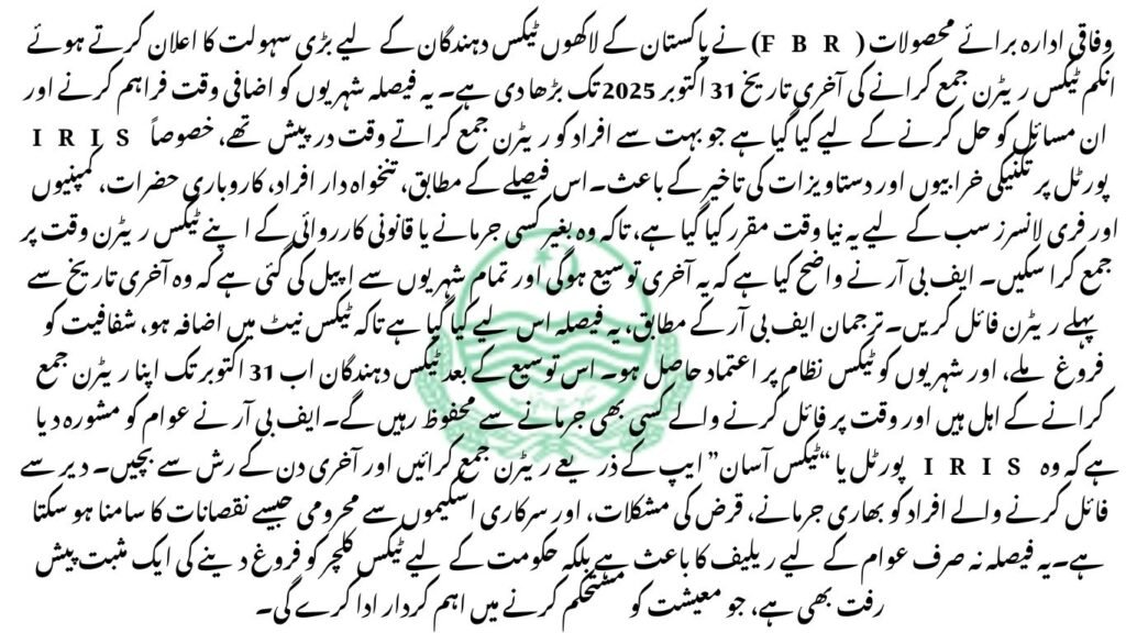 FBR Extends Tax Filing Date to October 31, 2025