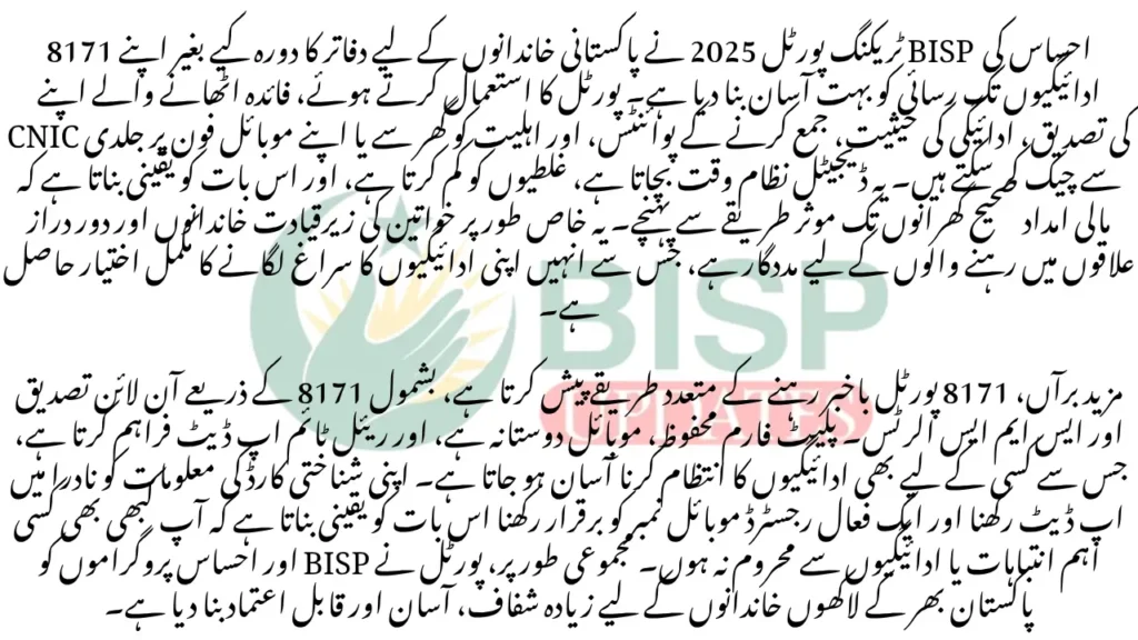 8171 Tracking Portal 2025 – Verify Your BISP Account Status Without Visiting Centers

