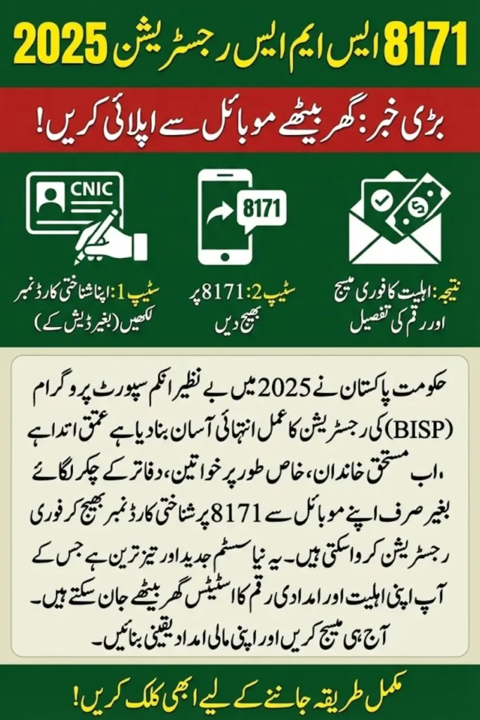 BISP 8171 SMS Registration 2025 – Complete CNIC Verification & Latest Updates
