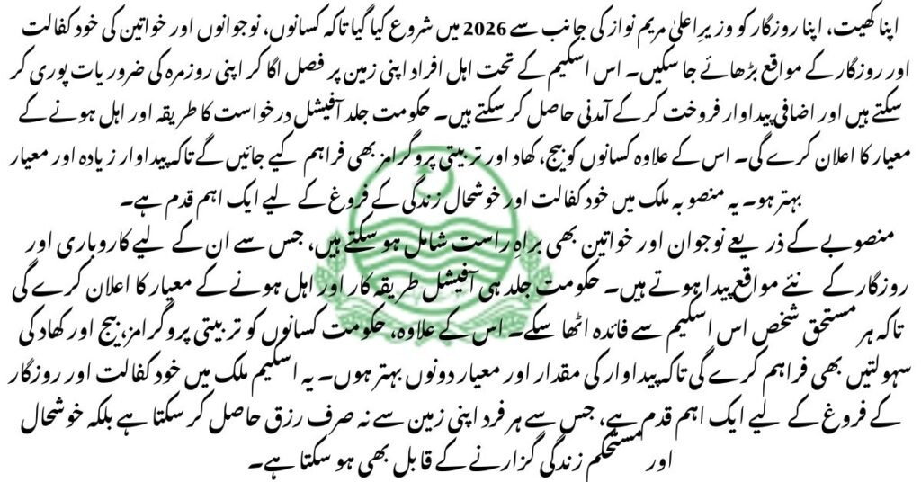 apna khet apna rozgar 