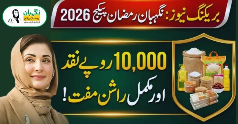 Nigehban Ramzan Package online registration 2026
