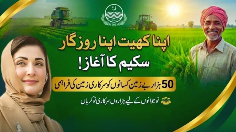 apna khet apna rozgar program 2026