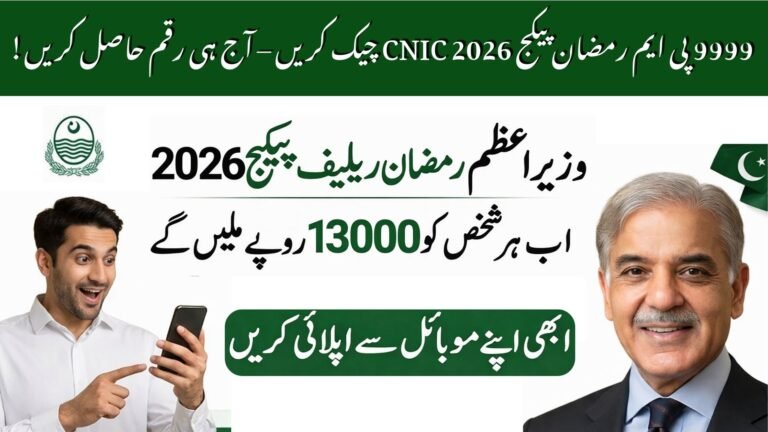 9999 PM Ramzan Package 2026 CNIC Check