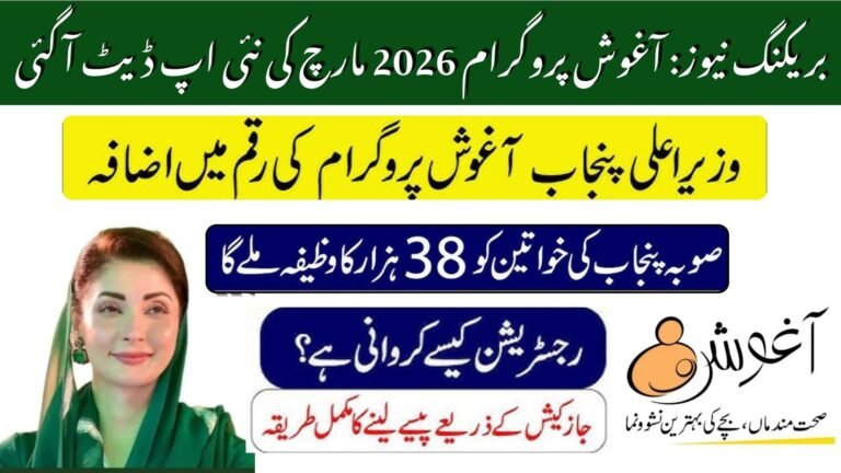 Aaghosh Program 2026 March New Update