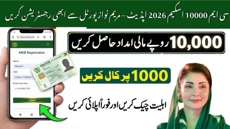 CM Portal Maryam Ko Batain 2026 Call 1000