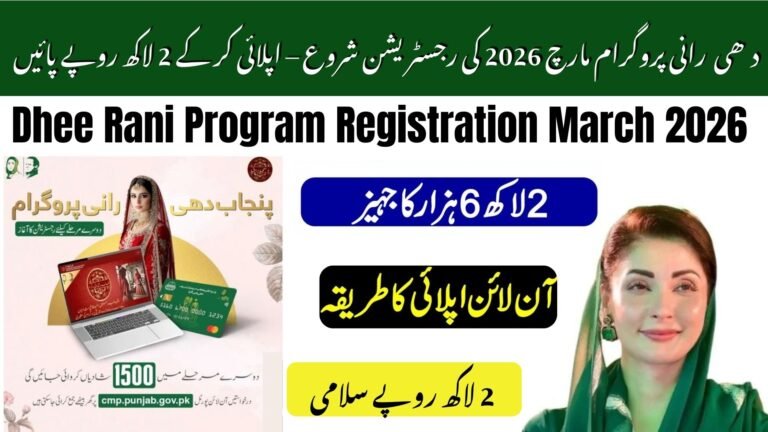 Dhee Rani Program Online Registration start March 2026