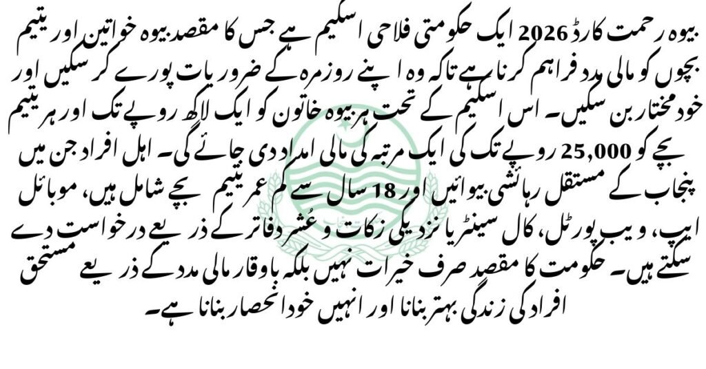 Widow Rehmat Card 2026