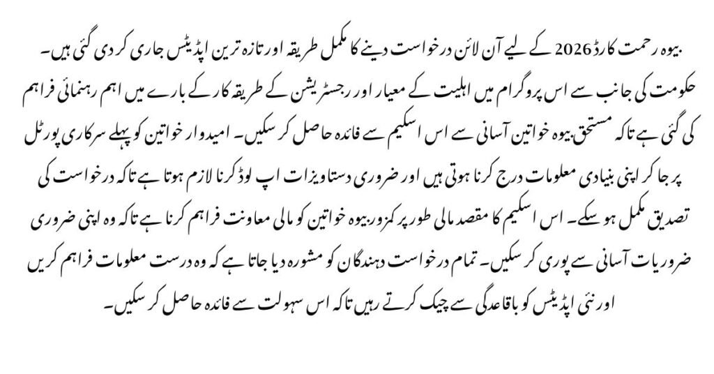 Widow Rehmat Card 2026