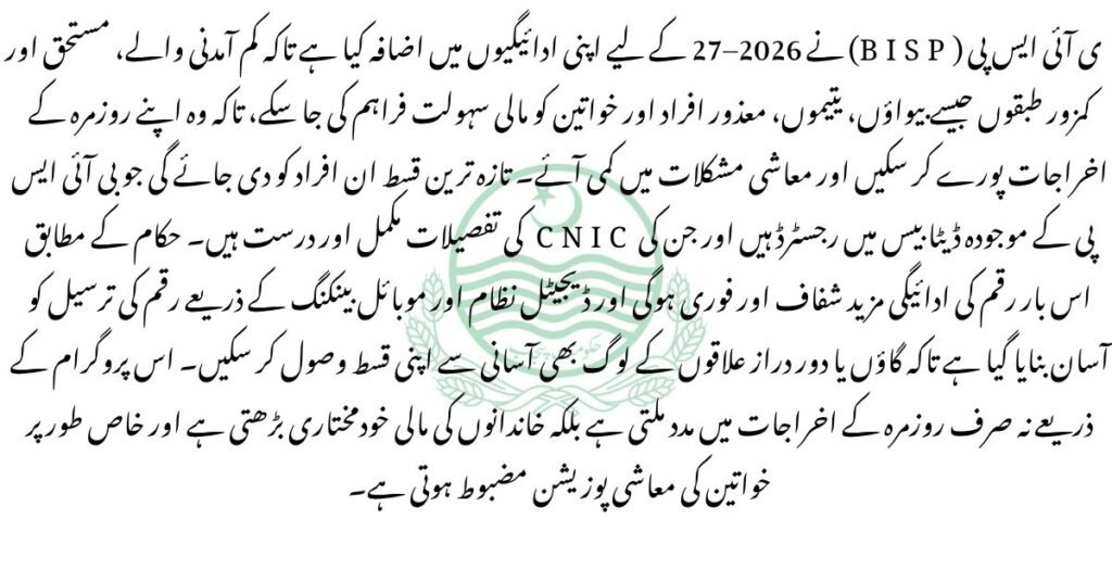 BISP 2026–27 Payment Hike