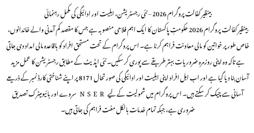 Benazir Kafalat Program 2026