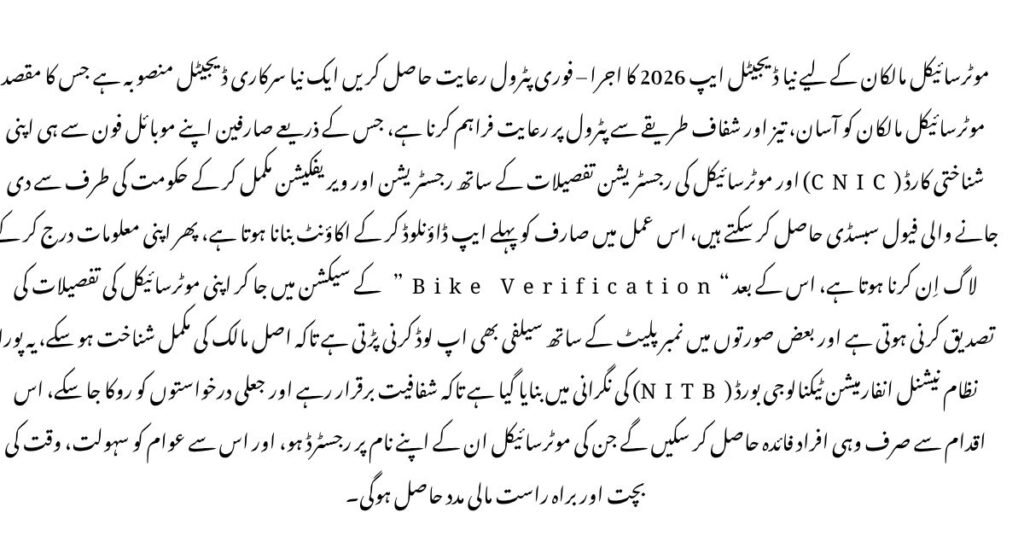 Bike Owners New Digital App Launch 2026 – Get Instant Petrol Discounts
