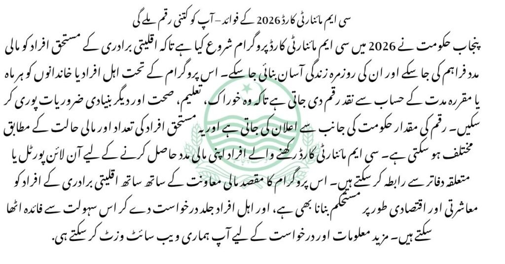 CM Minority Card 2026