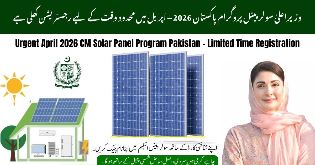 CM Solar Panel Program 2026