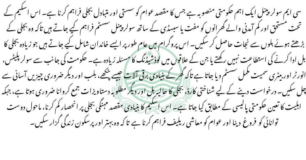 CM Solar Panel Schemes 2026