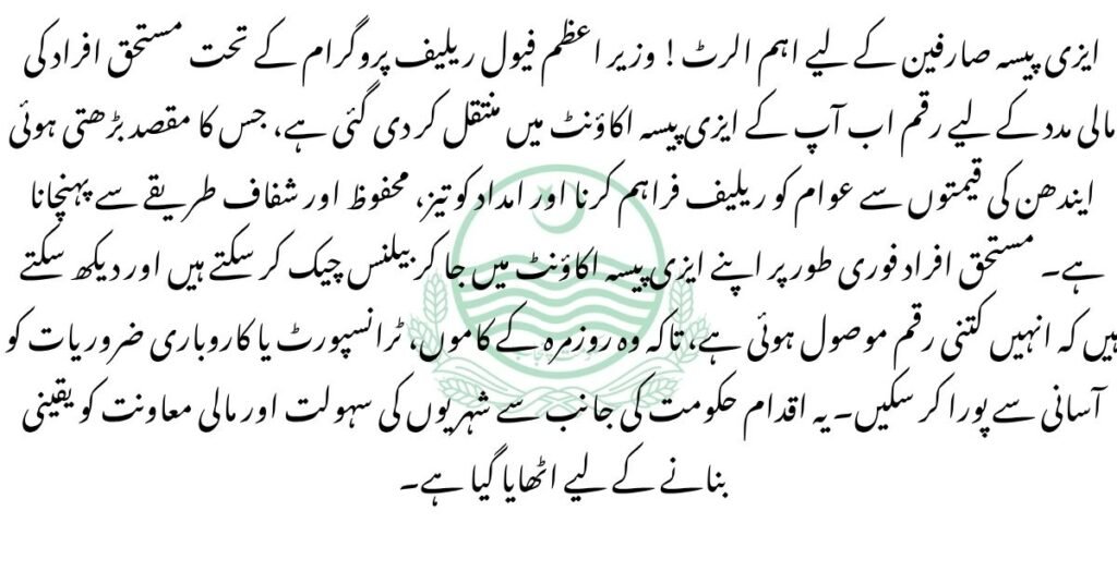 Easypaisa Users Alert! PM Fuel Relief Amount