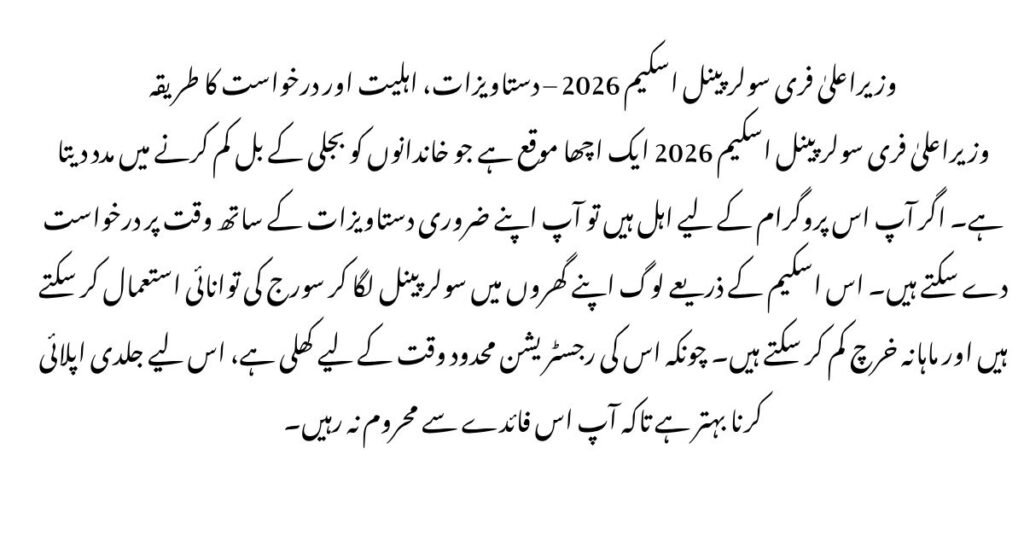 Free Solar Panel Scheme 2026