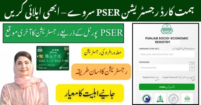 Himmat Card Registration PSER Survey – Apply Now