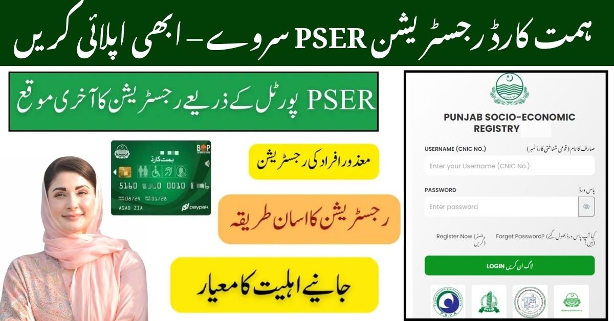 Himmat Card Registration PSER Survey – Apply Now