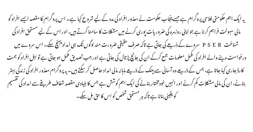 Himmat Card Registration PSER Survey – Apply Now