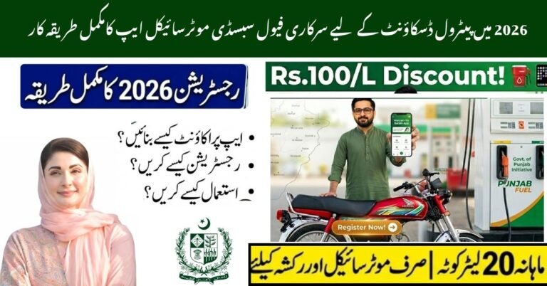 How You can use Govt Fuel Subsidy Motorcycle APP For Petrol Discount In 2026