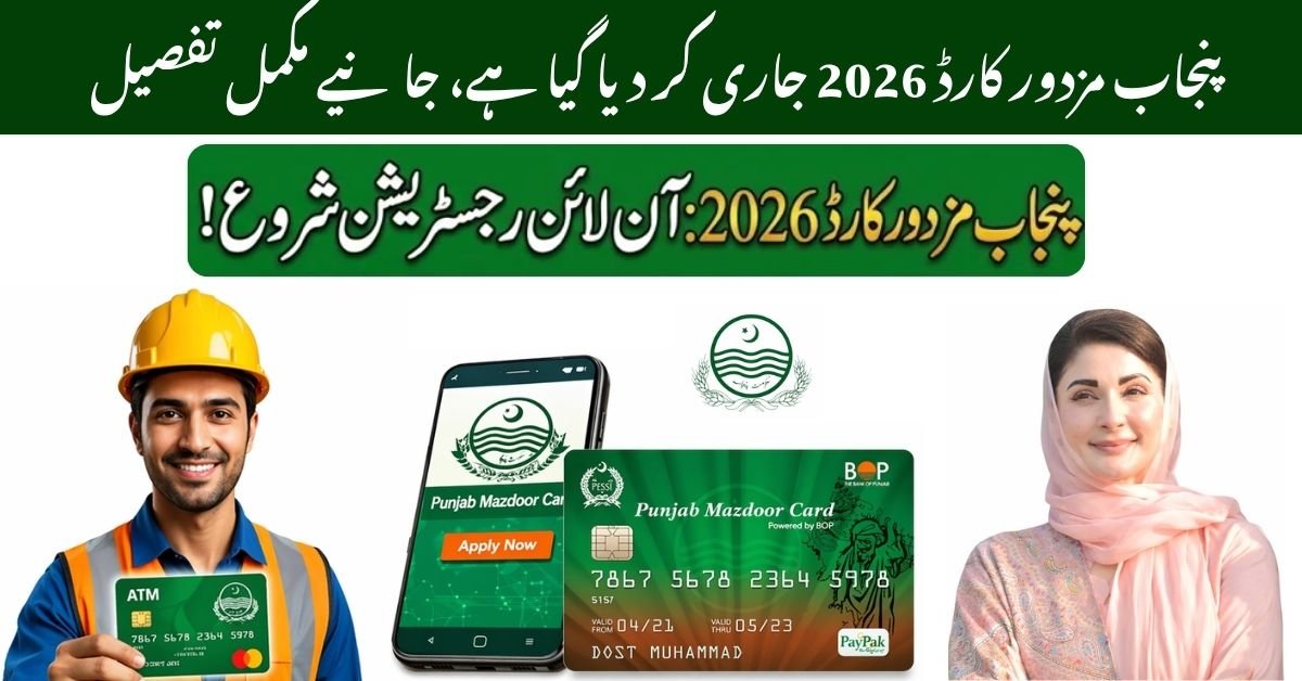 Punjab Mazdoor Card 2026 – Online Registration, Eligibility & Complete Benefits Guide