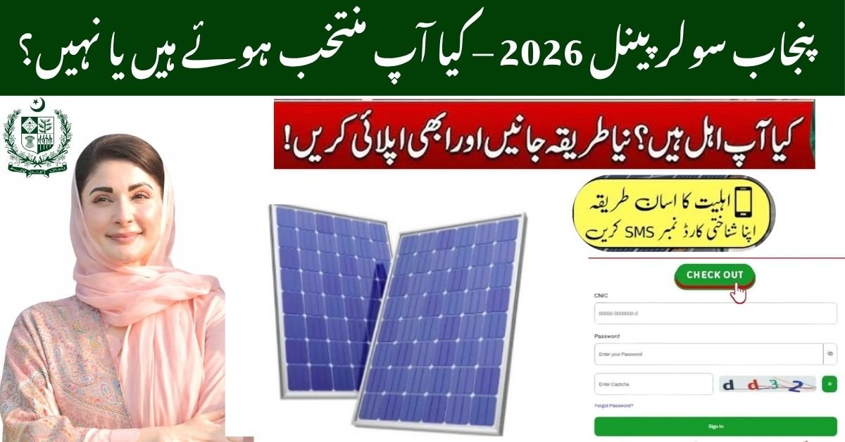 Punjab Solar Panel 2026 – Are You Selected or Not?