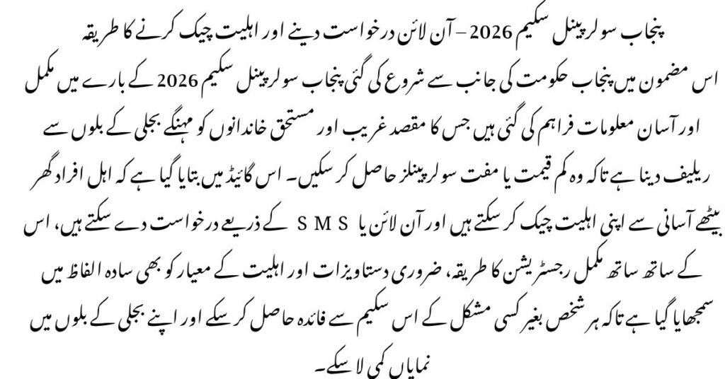 Punjab Solar Panel Scheme 2026 – How to Apply & Check Eligibility Online