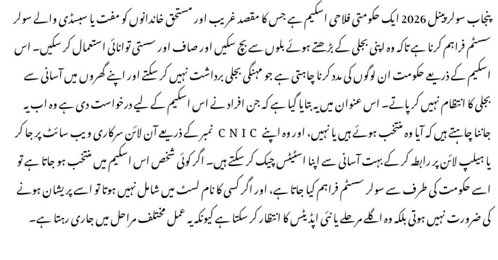 Punjab Solar Pannel 2026 - Are you selected are not