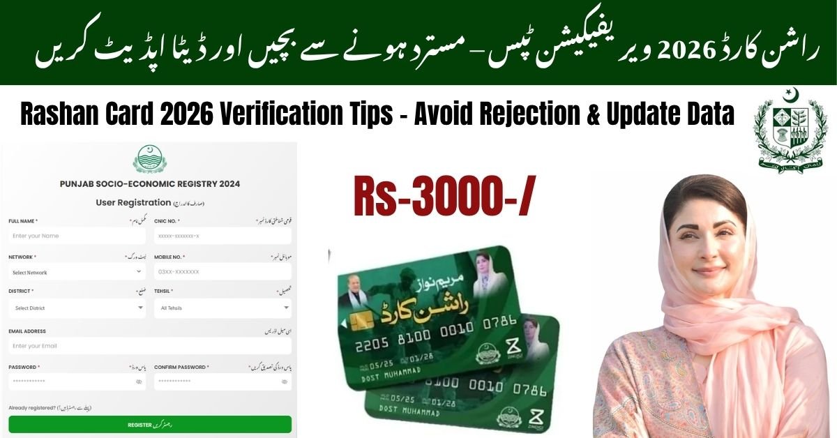 Rashan Card 2026 Verification Tips