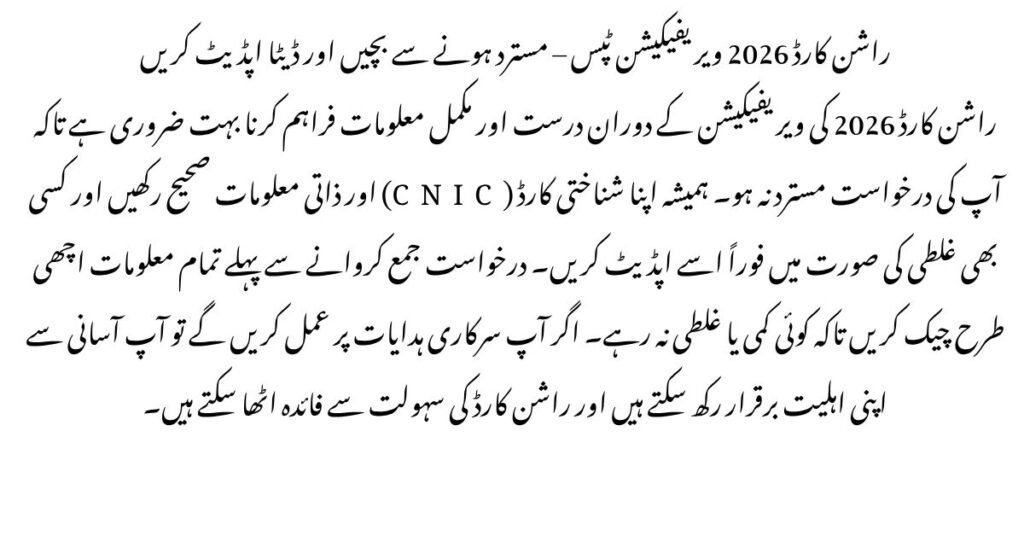 Rashan Card 2026 Verification Tips